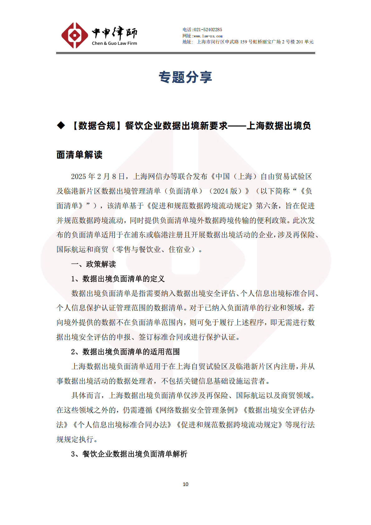 中申连锁法务资讯-4月刊_11.png 中申连锁法务资讯-4月刊_11.png